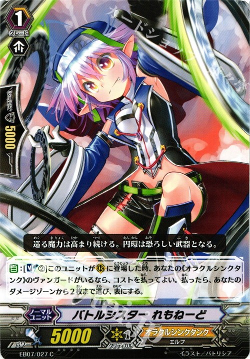 C バトルシスター れもねーど | 販売 | [EB07] 神秘の預言者 | ヴァンガード