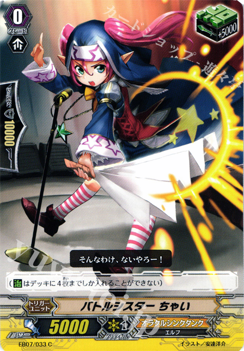 C バトルシスター ちゃい | 販売 | [EB07] 神秘の預言者 | ヴァンガード