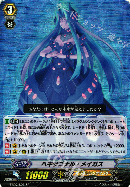 SP ヘキサゴナル・メイガス | 販売 | [EB07] 神秘の預言者 | ヴァンガード