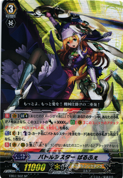 SP バトルシスター ぱるふぇ | 販売 | [EB07] 神秘の預言者 | ヴァンガード