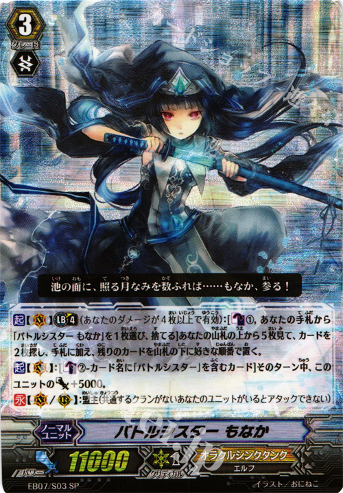 SP バトルシスター もなか | 販売 | [EB07] 神秘の預言者 | ヴァンガード