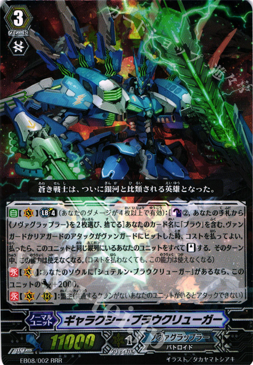 RRR ギャラクシー・ブラウクリューガー | 買取 | [EB08] 銀河の闘士 | ヴァンガード