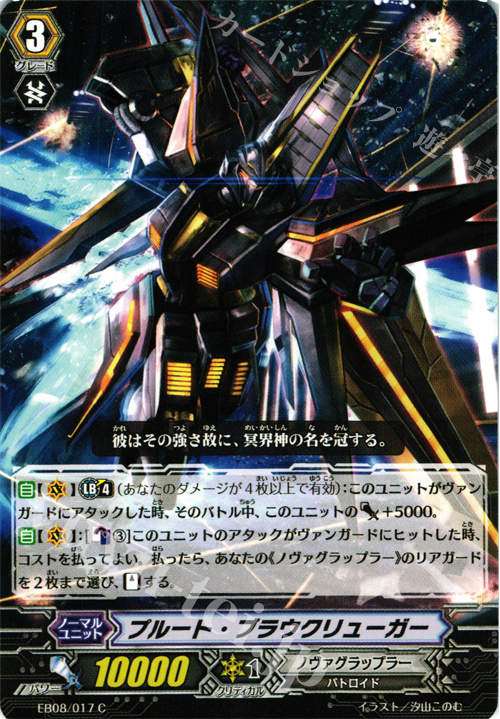 C プルート・ブラウクリューガー | 販売 | [EB08] 銀河の闘士 | ヴァンガード