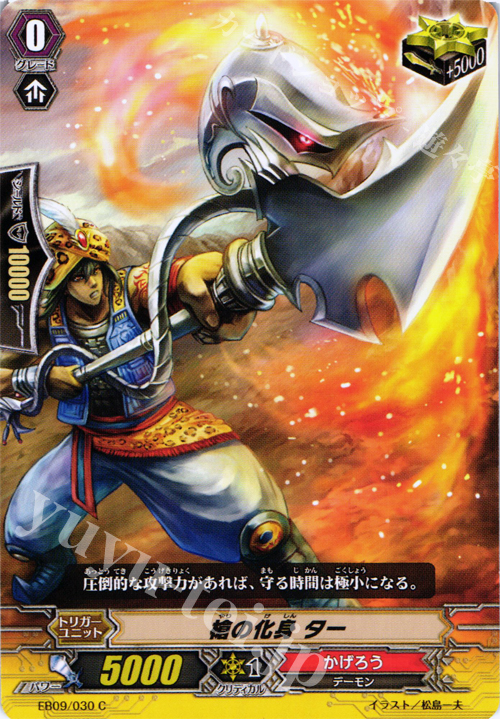 C 槍の化身 ター | 販売 | [EB09] 創世の竜神 | ヴァンガード