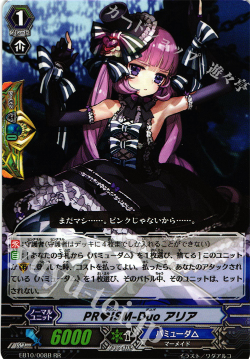 RR PRISM-Duo アリア | 販売 | [EB10] 歌姫の二重奏 | ヴァンガード