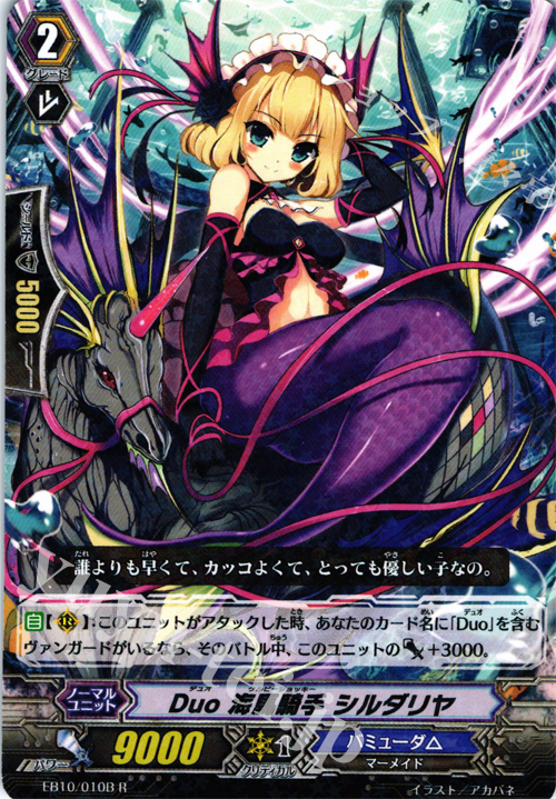 R Duo 海馬騎手 シルダリヤ | 販売 | [EB10] 歌姫の二重奏 | ヴァンガード