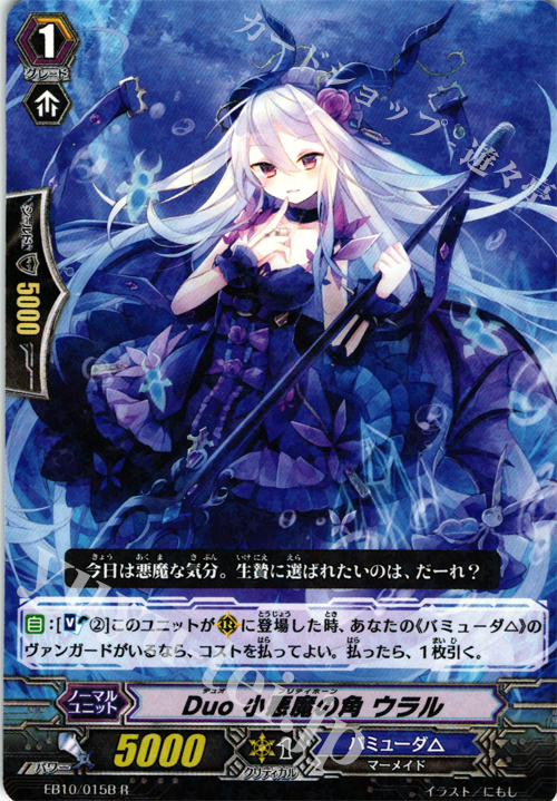 R Duo 小悪魔の角 ウラル | 販売 | [EB10] 歌姫の二重奏 | ヴァンガード