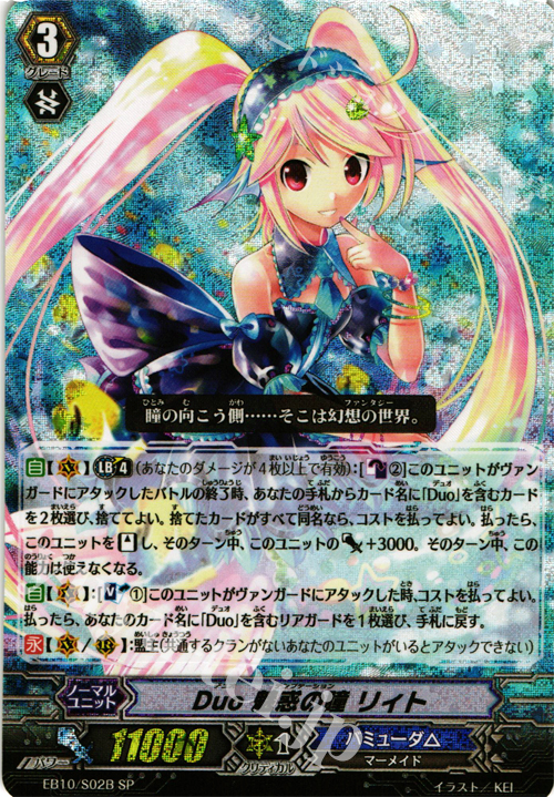 SP Duo 魅惑の瞳 リィト | 販売 | [EB10] 歌姫の二重奏 | ヴァンガード