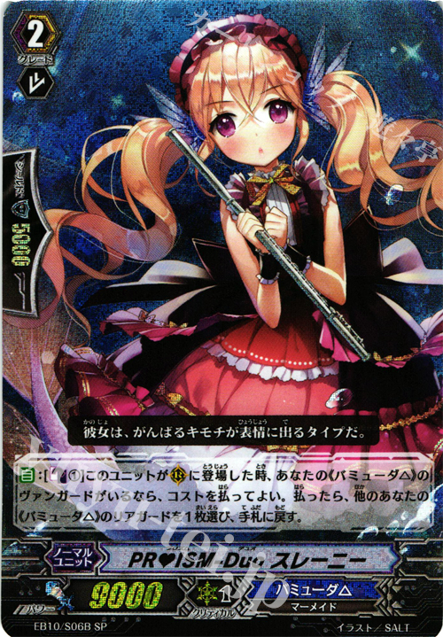 SP PRISM-Duo スレーニー | 販売 | [EB10] 歌姫の二重奏 | ヴァンガード