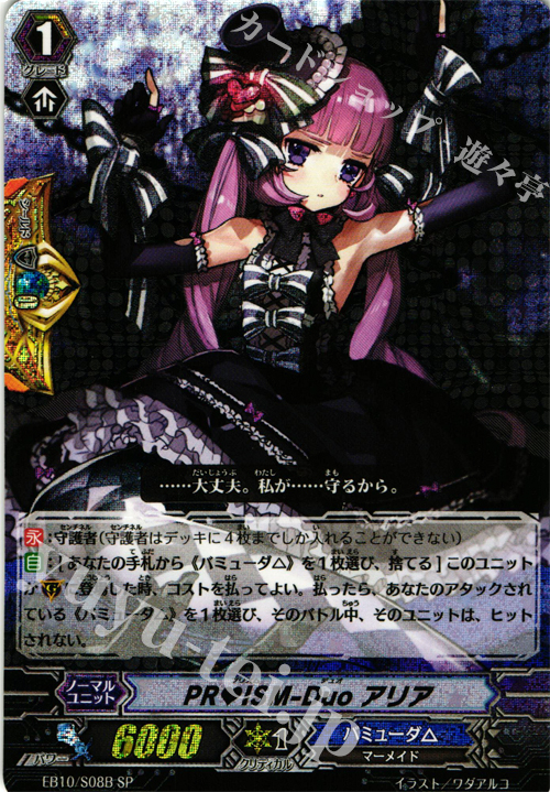 SP PRISM-Duo アリア | 販売 | [EB10] 歌姫の二重奏 | ヴァンガード