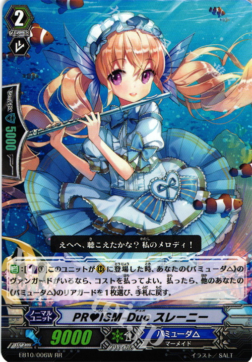 RR PRISM-Duo スレーニー | 販売 | [EB10] 歌姫の二重奏 | ヴァンガード