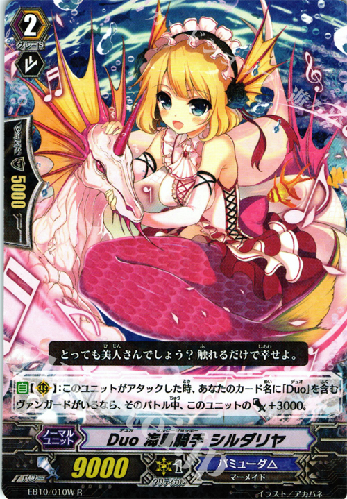 R Duo 海馬騎手 シルダリヤ | 販売 | [EB10] 歌姫の二重奏 | ヴァンガード