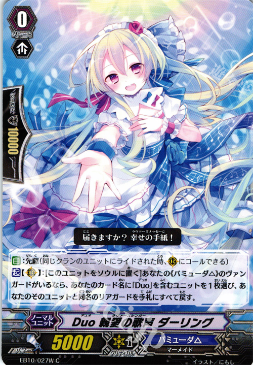 C Duo 親愛の歌声 ダーリング | 販売 | [EB10] 歌姫の二重奏 | ヴァンガード