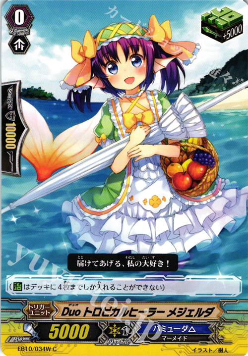 C Duo トロピカルヒーラー メジェルダ | 販売 | [EB10] 歌姫の二重奏 | ヴァンガード