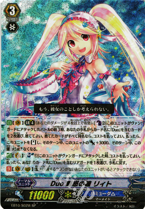 SP Duo 魅惑の瞳 リィト | 販売 | [EB10] 歌姫の二重奏 | ヴァンガード