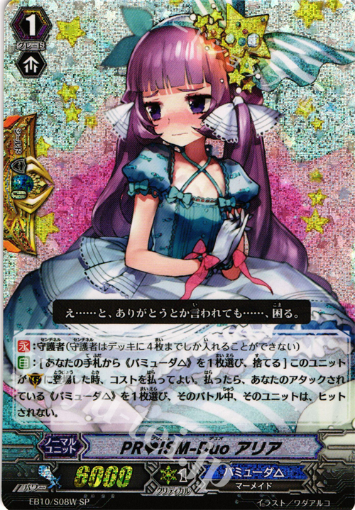 SP PRISM-Duo アリア | 販売 | [EB10] 歌姫の二重奏 | ヴァンガード