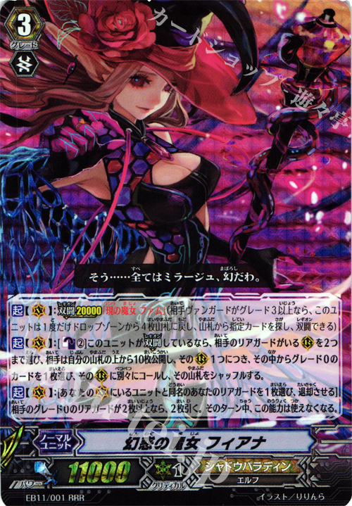 RRR 幻惑の魔女 フィアナ | 販売 | [EB11] 宵闇の鎮魂歌 | ヴァンガード