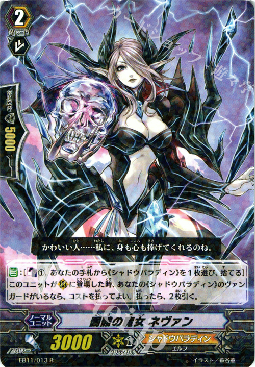 R 髑髏の魔女 ネヴァン | 販売 | [EB11] 宵闇の鎮魂歌 | ヴァンガード