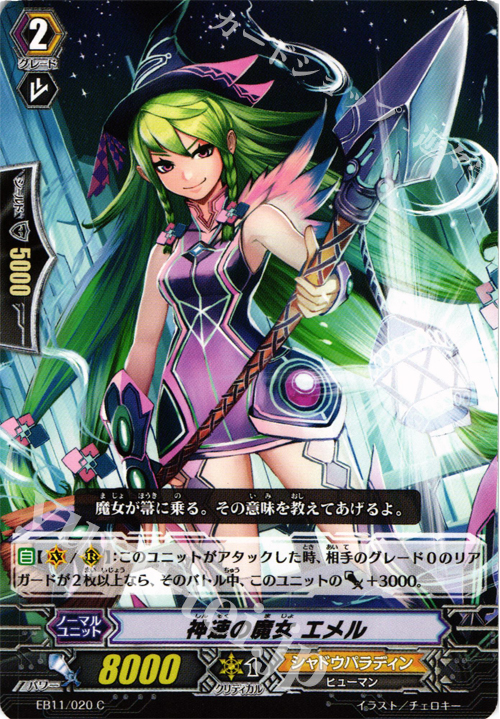 C 神速の魔女 エメル | 販売 | [EB11] 宵闇の鎮魂歌 | ヴァンガード