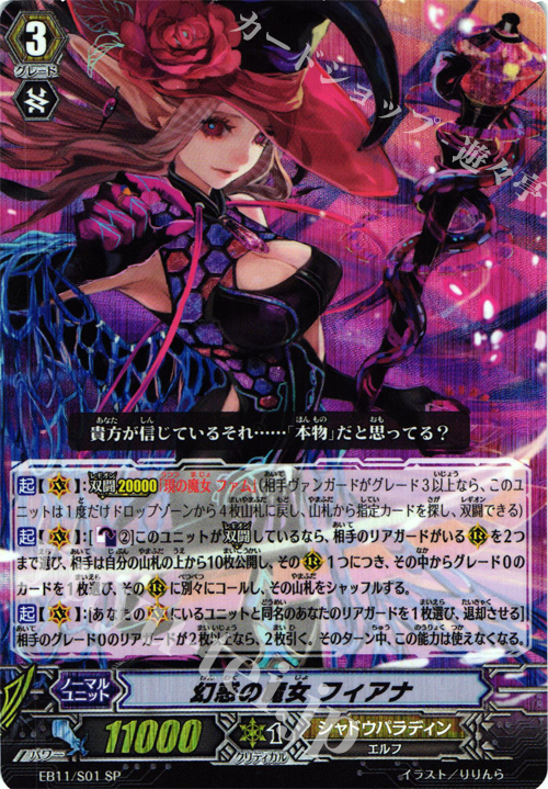 SP 幻惑の魔女 フィアナ | 販売 | [EB11] 宵闇の鎮魂歌 | ヴァンガード
