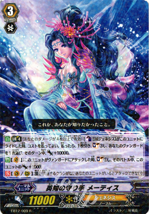 R 英知の守り手 メーティス | 販売 | [EB12] 女神の円舞曲 | ヴァンガード