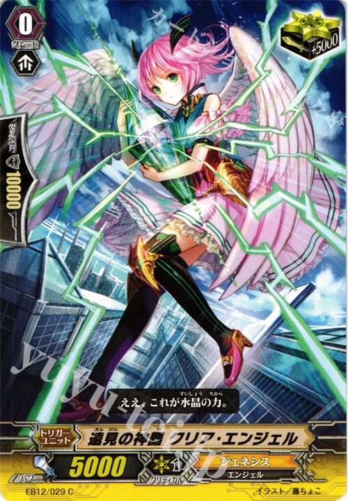 C 遠見の神器 クリア・エンジェル | 販売 | [EB12] 女神の円舞曲 | ヴァンガード