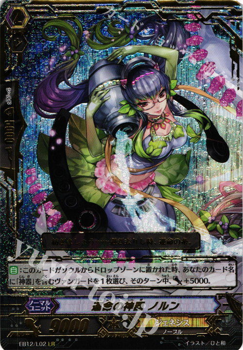 LR 運命の神器 ノルン | 販売 | [EB12] 女神の円舞曲 | ヴァンガード
