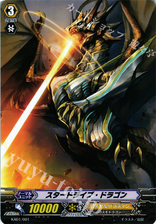 - スタードライブ・ドラゴン | 買取 | 付属デッキ | ヴァンガード