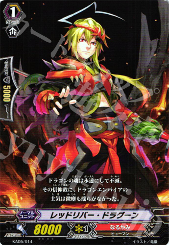 - レッドリバー・ドラグーン | 販売 | 付属デッキ | ヴァンガード