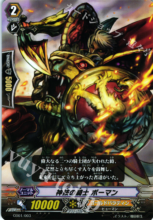 - 神技の騎士 ボーマン | 買取 | 付属デッキ | ヴァンガード
