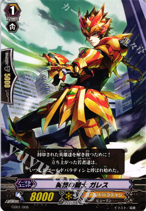 - 美技の騎士 ガレス | 販売 | 付属デッキ | ヴァンガード