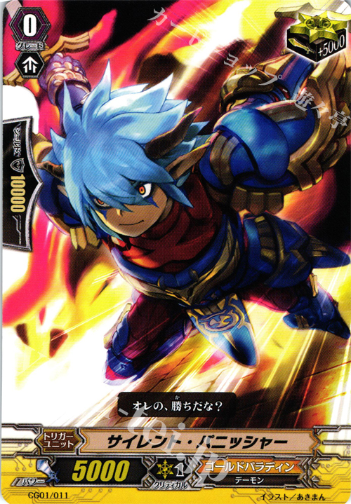 - サイレント・パニッシャー | 買取 | 付属デッキ | ヴァンガード