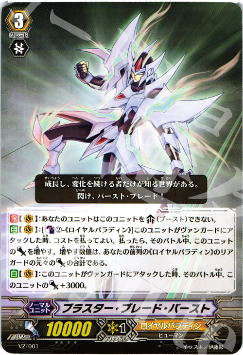 - ブラスター・ブレード・バースト | 買取 | 付属デッキ | ヴァンガード