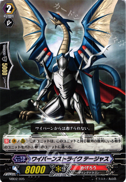 - ワイバーンストライク テージャス | 販売 | 付属デッキ | ヴァンガード