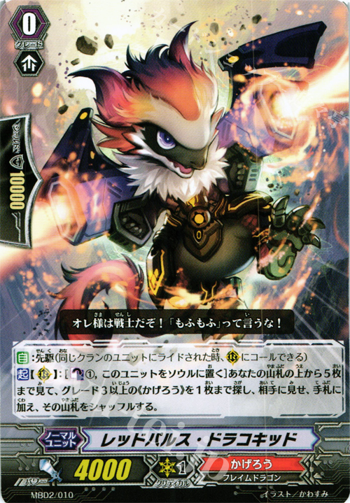 - レッドパルス・ドラコキッド | 買取 | 付属デッキ | ヴァンガード