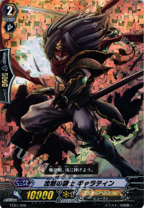 - 沈黙の騎士 ギャラティン | 買取 | [FC01] ファイターズコレクション2013 | ヴァンガード