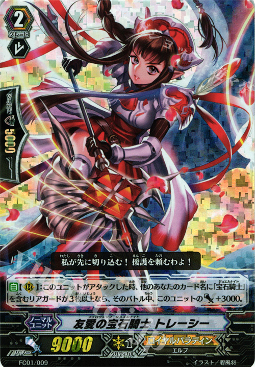 - 友愛の宝石騎士 トレーシー | 買取 | [FC01] ファイターズコレクション2013 | ヴァンガード