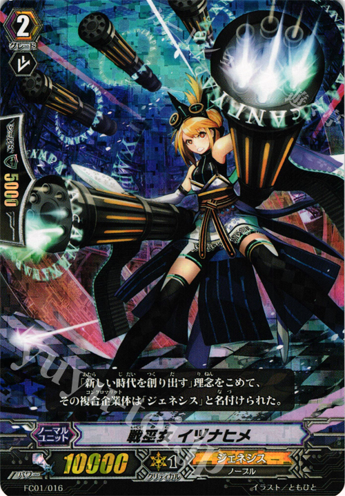 - 戦巫女 イヅナヒメ | 買取 | [FC01] ファイターズコレクション2013 | ヴァンガード