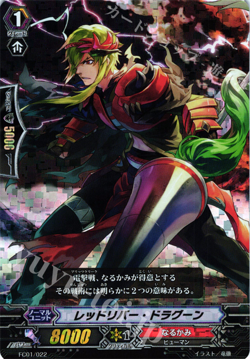 - レッドリバー・ドラグーン | 販売 | [FC01] ファイターズコレクション2013 | ヴァンガード