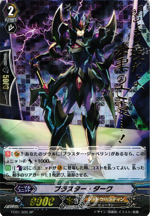 SP ブラスター・ダーク(箔押し) | 買取 | [FC01] ファイターズコレクション2013 | ヴァンガード