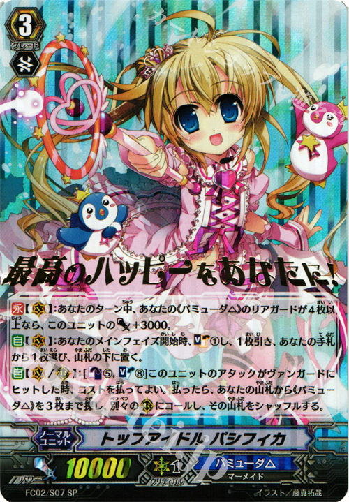 SP トップアイドル パシフィカ(箔押し) | 販売 | [FC02] ファイターズコレクション2014 | ヴァンガード