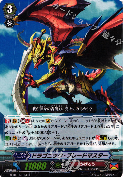 RR ドラゴニック・ブレードマスター | 買取 | [GBT01] 時空超越 | ヴァンガード