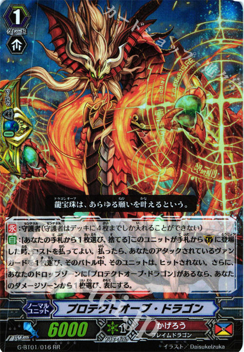 RR プロテクトオーブ・ドラゴン | 販売 | [GBT01] 時空超越 | ヴァンガード