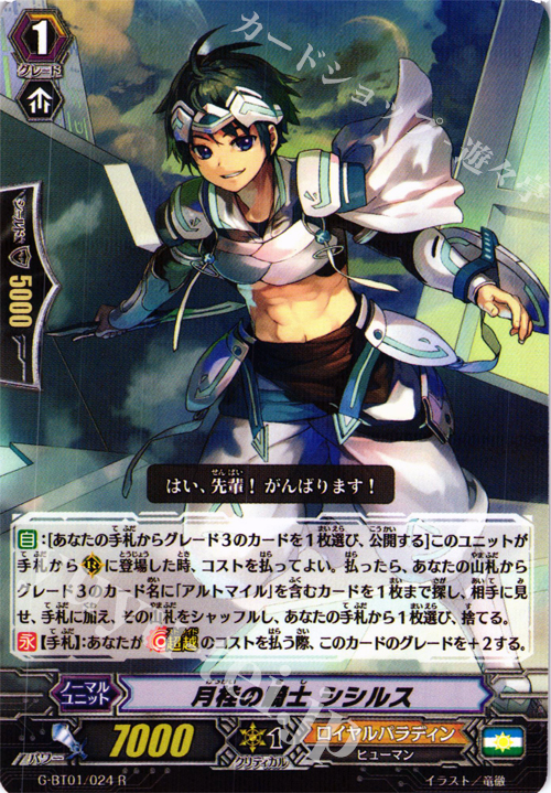 R 月桂の騎士シシルス | 販売 | [GBT01] 時空超越 | ヴァンガード