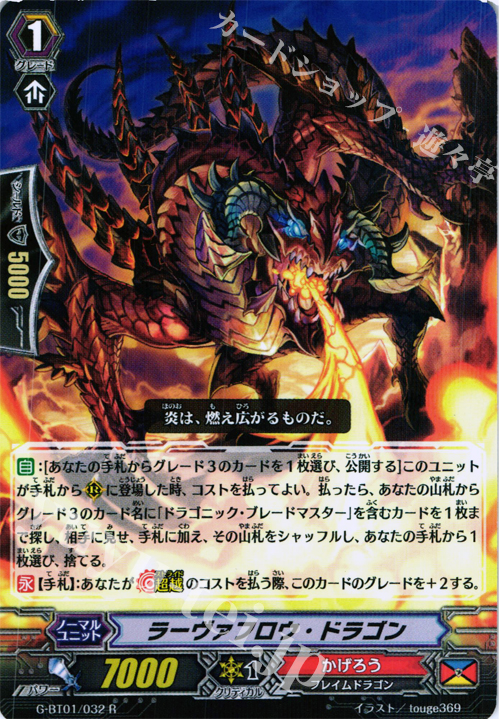 R ラーヴァフロウ・ドラゴン | 販売 | [GBT01] 時空超越 | ヴァンガード