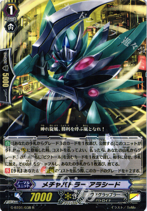 R メチャバトラー アラシード | 販売 | [GBT01] 時空超越 | ヴァンガード