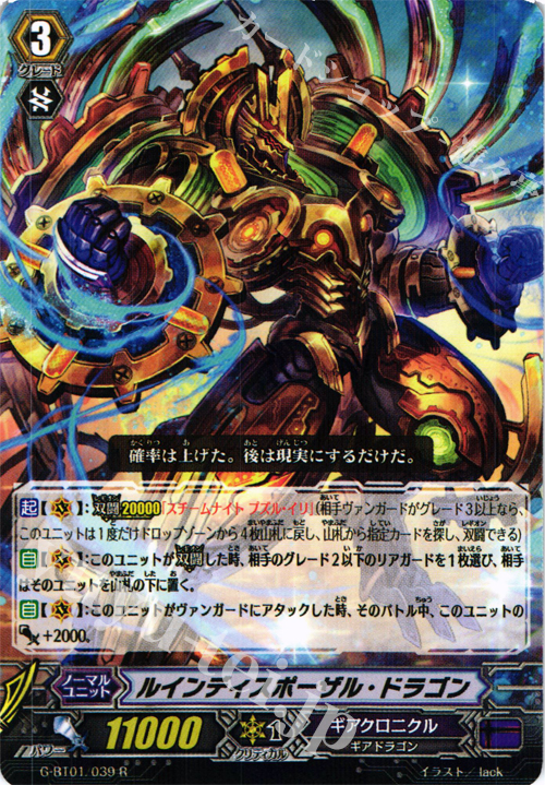 R ルインディスポーザル・ドラゴン | 販売 | [GBT01] 時空超越 | ヴァンガード