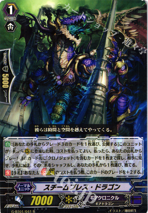 R スチームブレス・ドラゴン | 販売 | [GBT01] 時空超越 | ヴァンガード