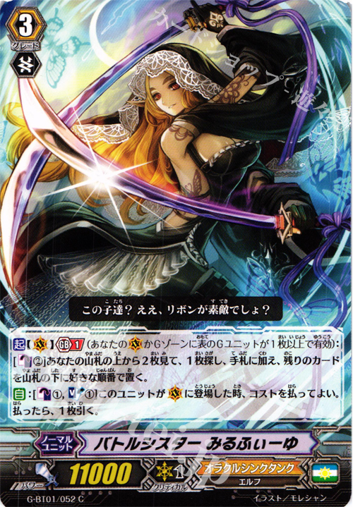 C バトルシスターみるふぃーゆ | 販売 | [GBT01] 時空超越 | ヴァンガード