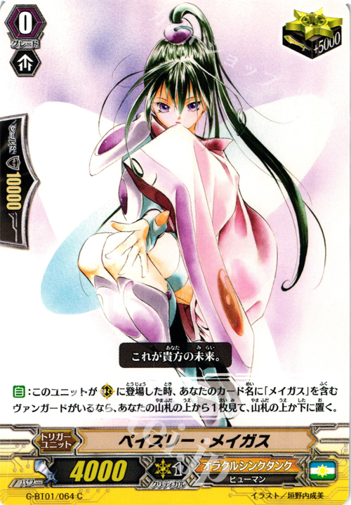 C ペイズリー・メイガス | 販売 | [GBT01] 時空超越 | ヴァンガード